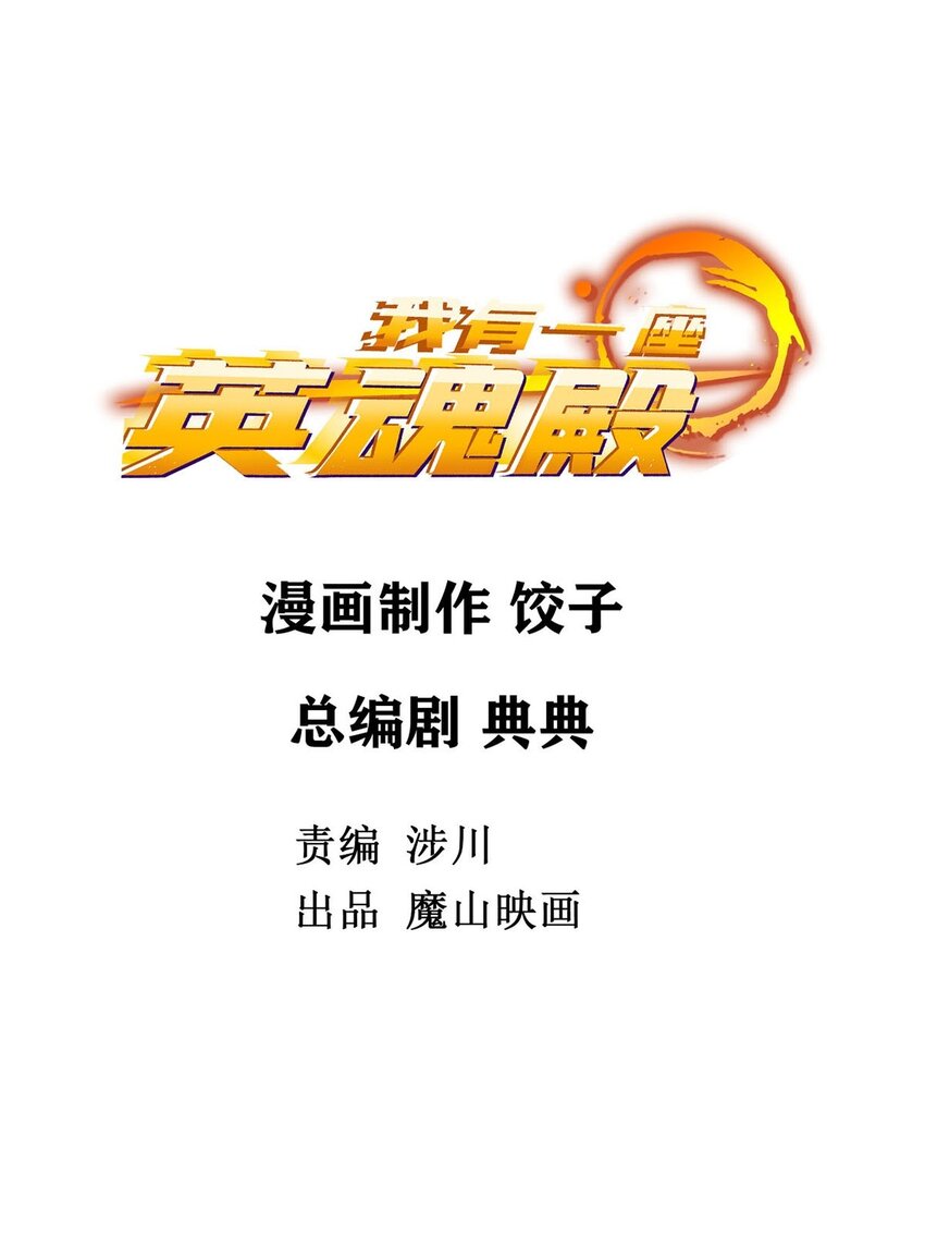 《我有一座英魂殿》011 第十一话 文明观球从我做起 第2页
