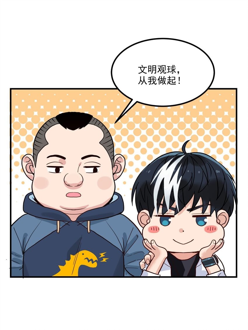 《我有一座英魂殿》011 第十一话 文明观球从我做起 第37页