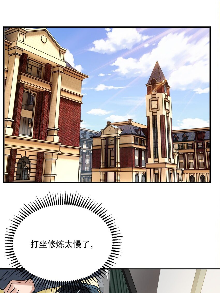 《我有一座英魂殿》011 第十一话 文明观球从我做起 第3页