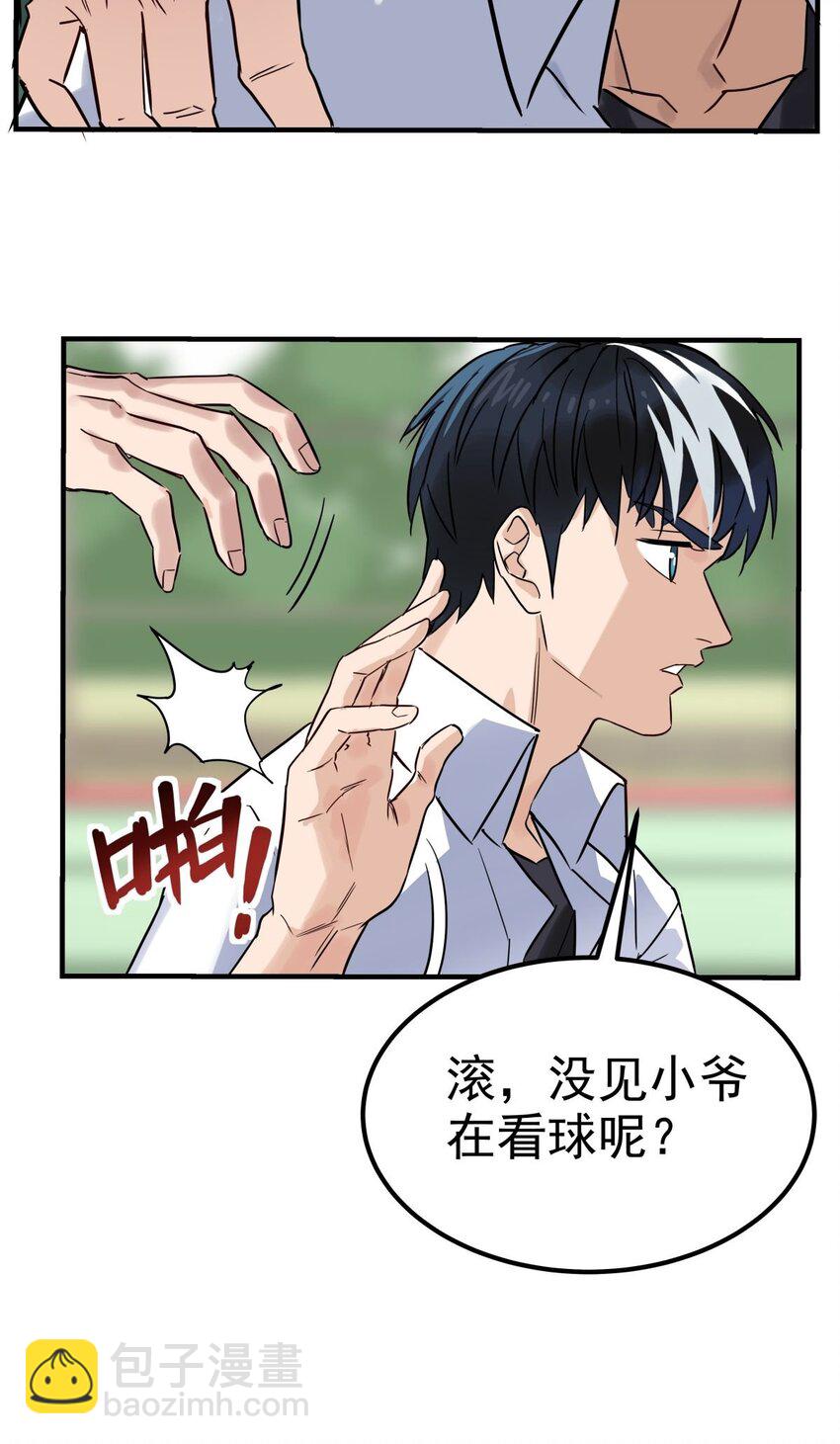 《我有一座英魂殿》011 第十一话 文明观球从我做起 第42页