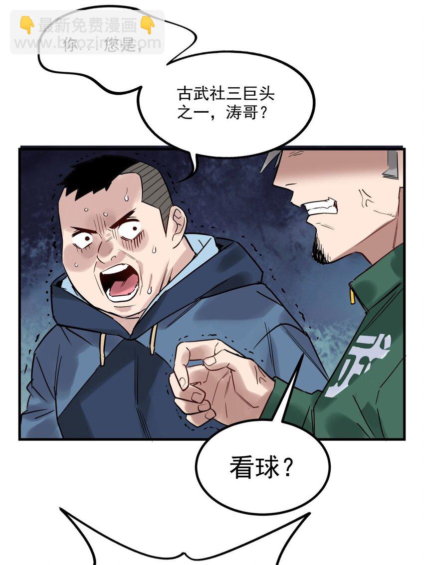 《我有一座英魂殿》011 第十一话 文明观球从我做起 第43页