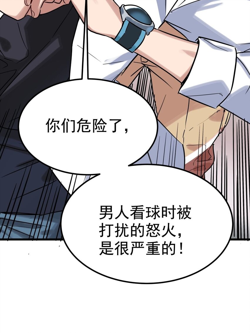 《我有一座英魂殿》011 第十一话 文明观球从我做起 第48页