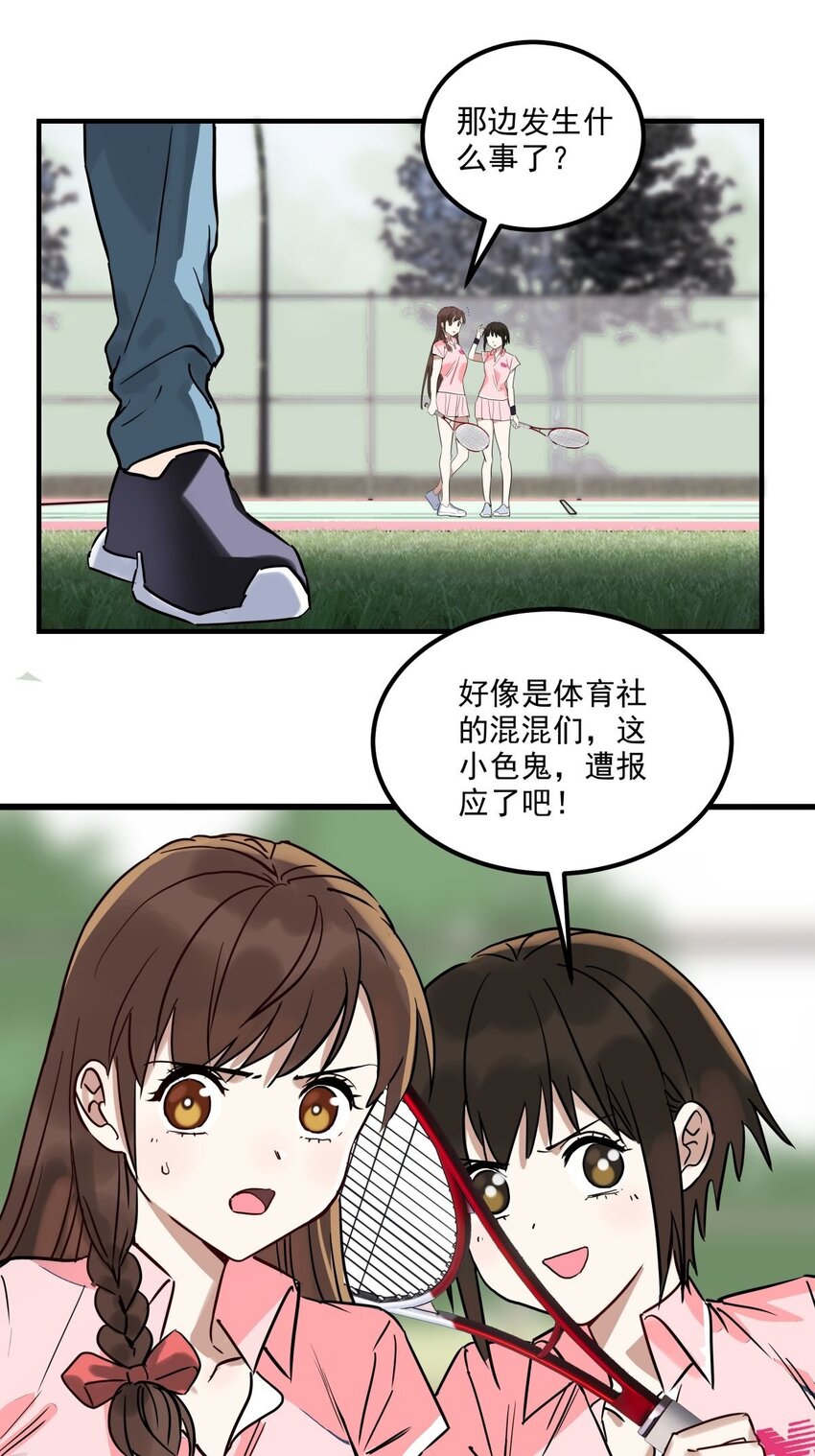 《我有一座英魂殿》011 第十一话 文明观球从我做起 第49页
