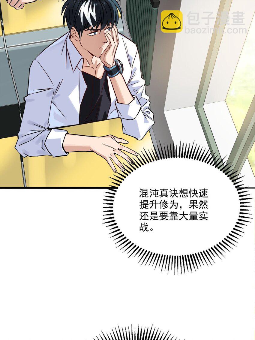 《我有一座英魂殿》011 第十一话 文明观球从我做起 第4页