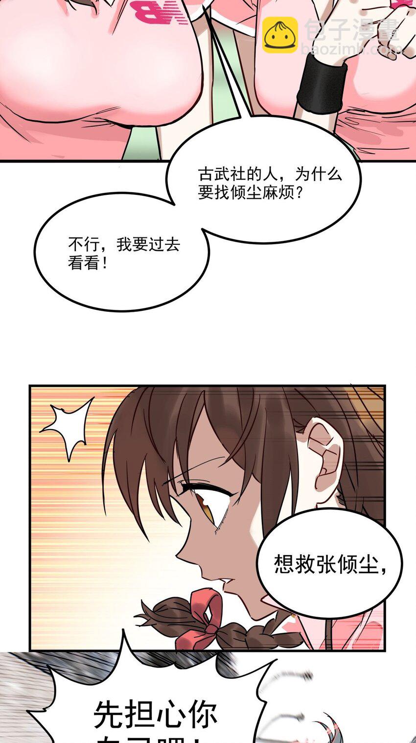 《我有一座英魂殿》011 第十一话 文明观球从我做起 第50页