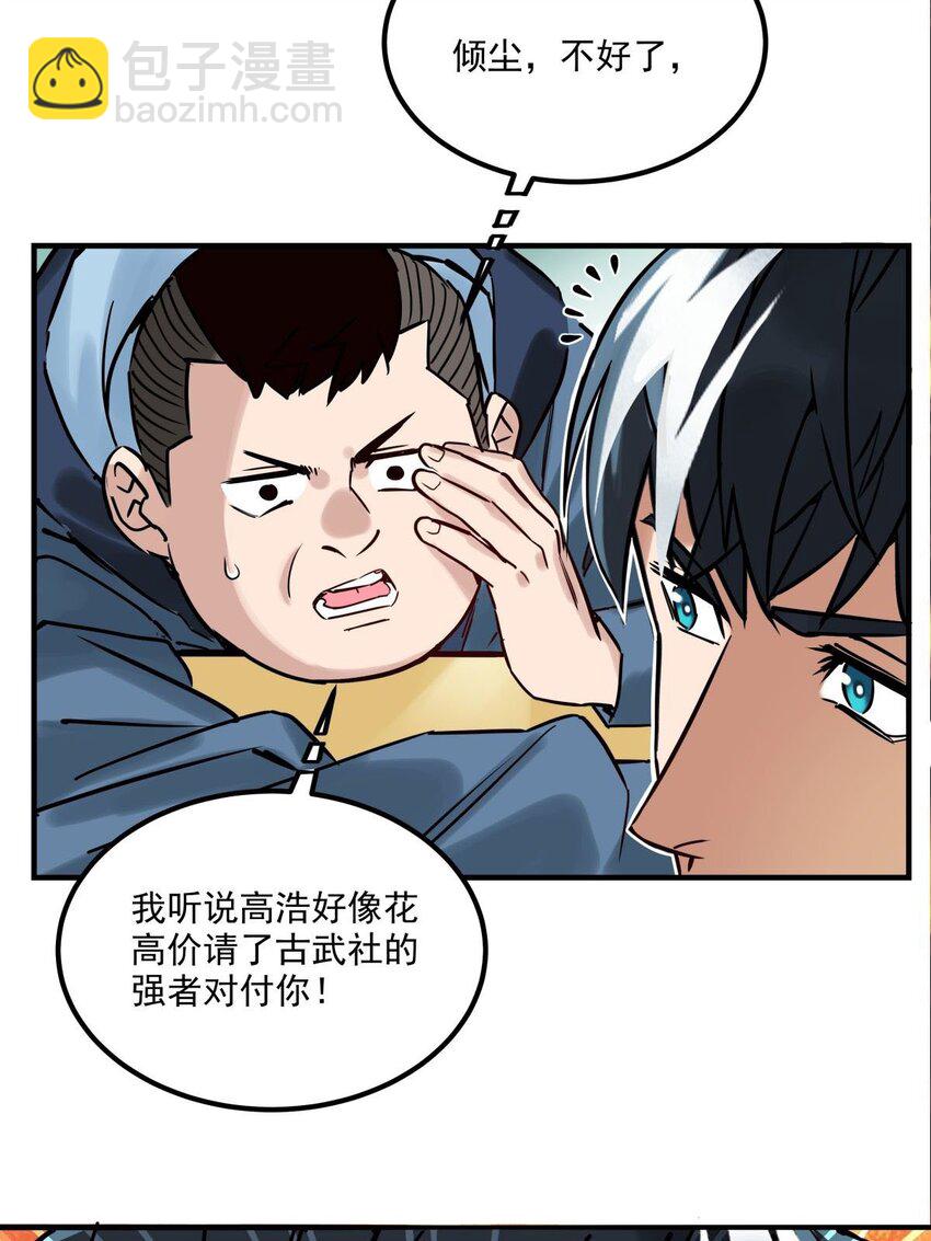 《我有一座英魂殿》011 第十一话 文明观球从我做起 第6页