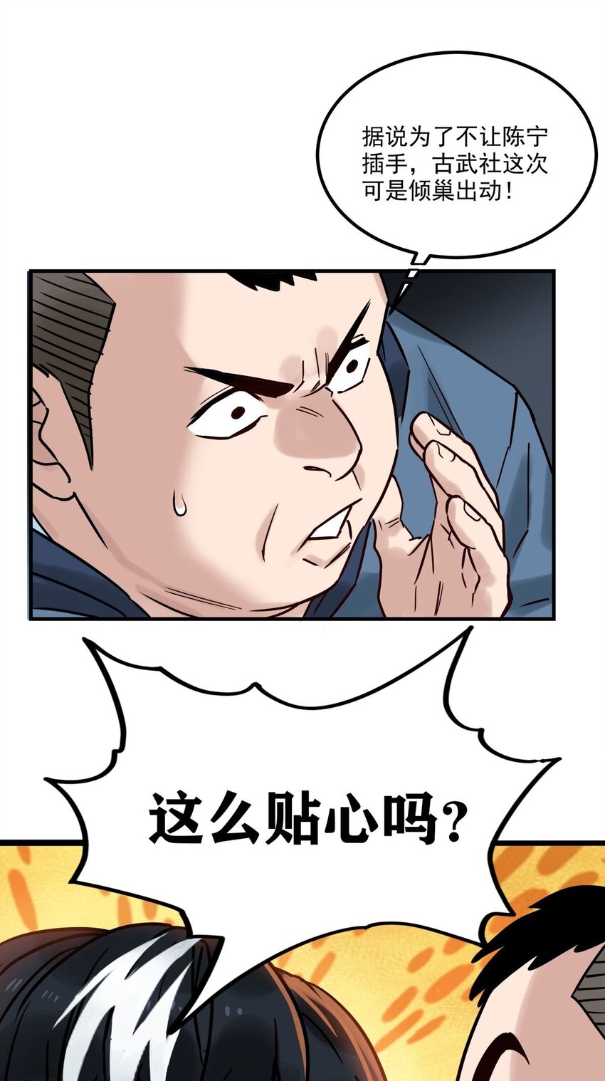 《我有一座英魂殿》011 第十一话 文明观球从我做起 第8页