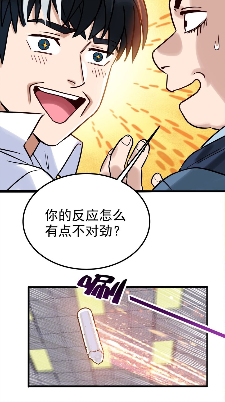 《我有一座英魂殿》011 第十一话 文明观球从我做起 第9页