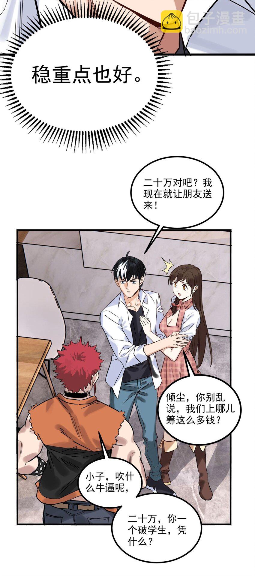 《我有一座英魂殿》09 第九话 不准备一笔勾销 第11页