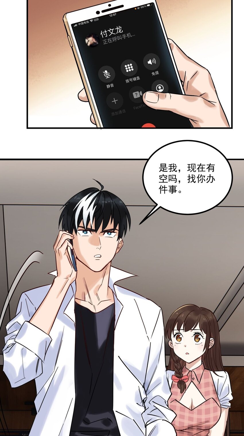 《我有一座英魂殿》09 第九话 不准备一笔勾销 第13页