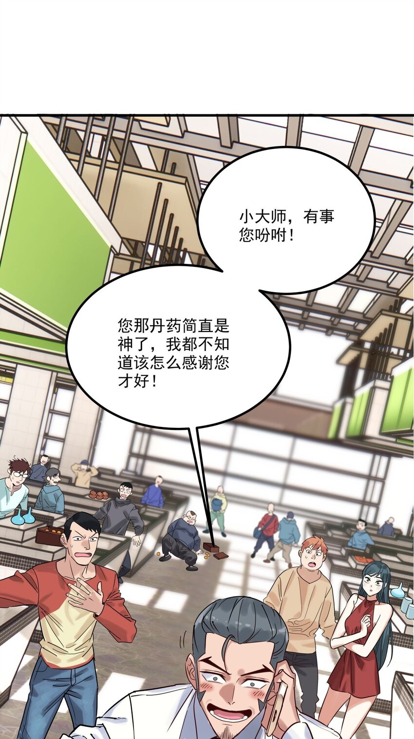 《我有一座英魂殿》09 第九话 不准备一笔勾销 第16页