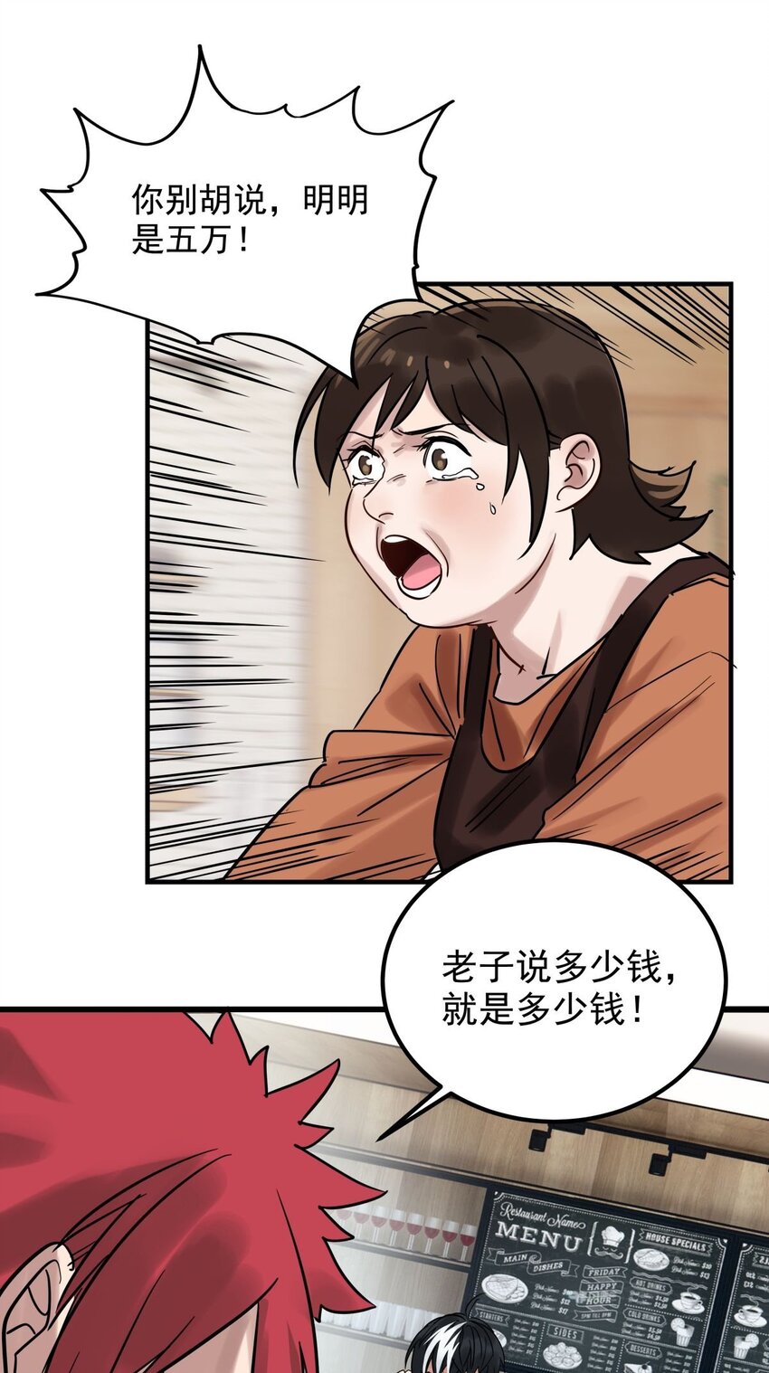 《我有一座英魂殿》09 第九话 不准备一笔勾销 第20页