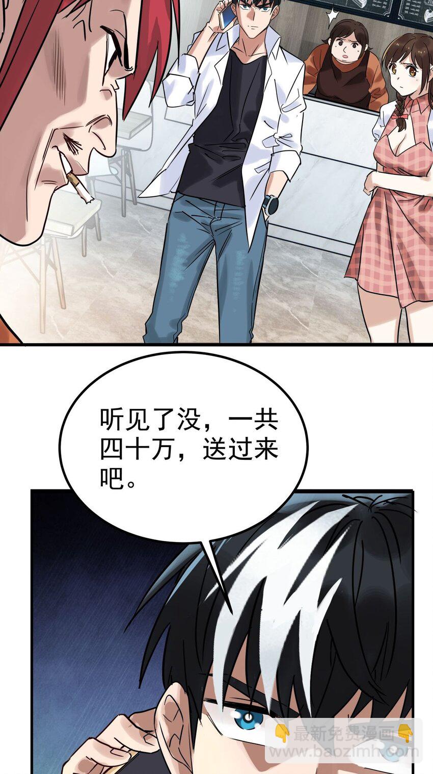 《我有一座英魂殿》09 第九话 不准备一笔勾销 第21页