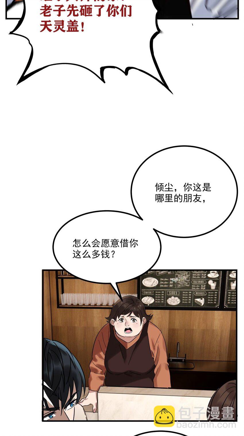 《我有一座英魂殿》09 第九话 不准备一笔勾销 第25页