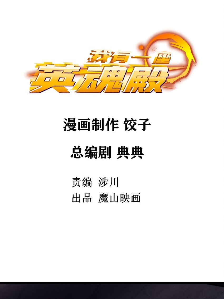 《我有一座英魂殿》09 第九话 不准备一笔勾销 第2页