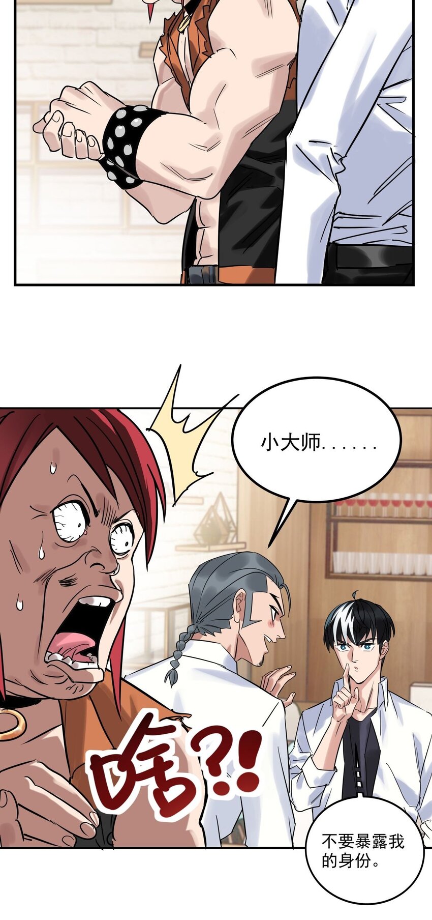 《我有一座英魂殿》09 第九话 不准备一笔勾销 第35页