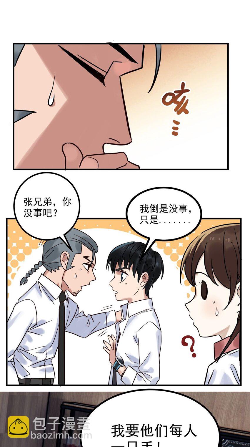 《我有一座英魂殿》09 第九话 不准备一笔勾销 第36页