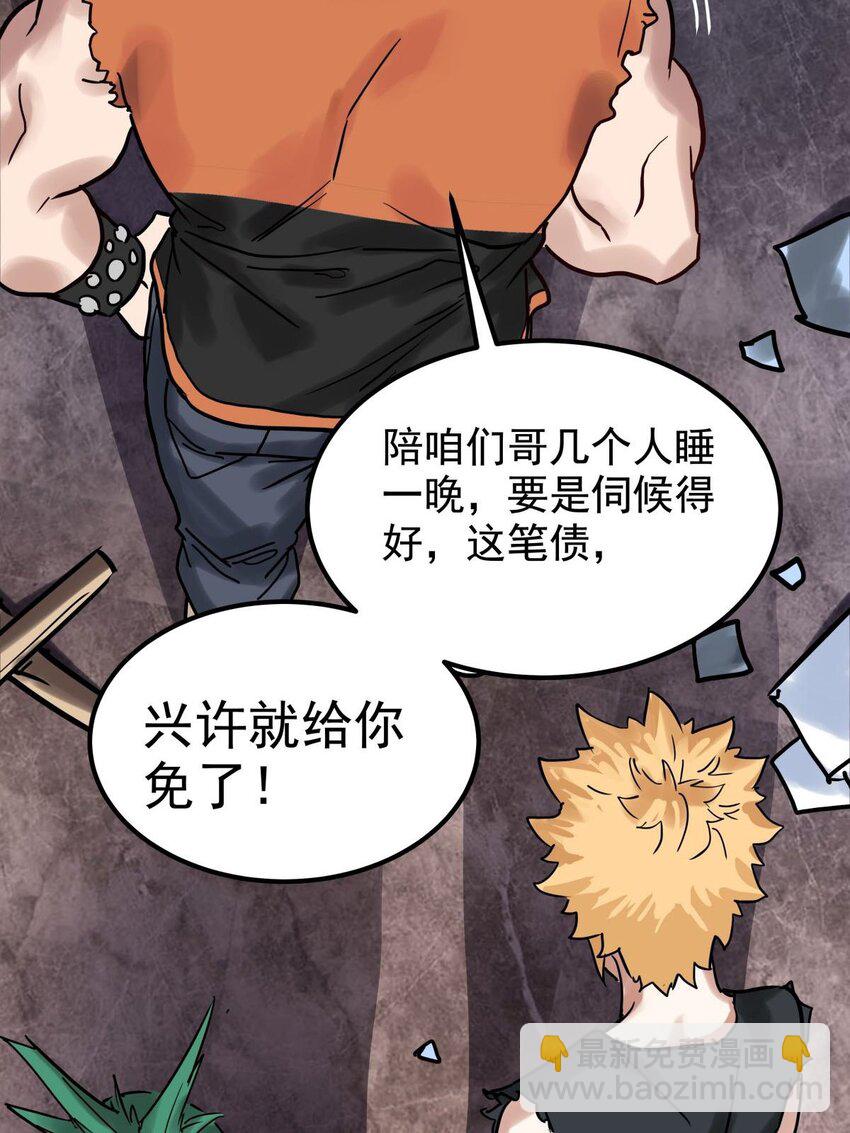 《我有一座英魂殿》09 第九话 不准备一笔勾销 第4页