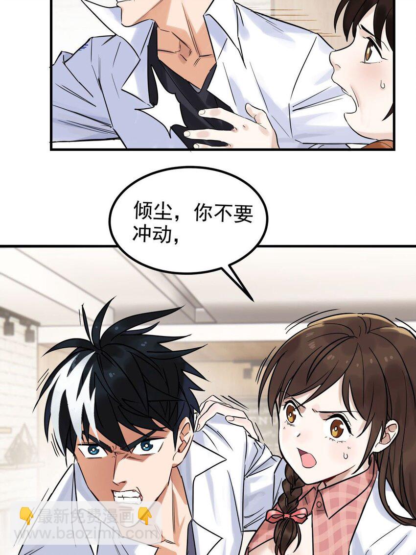 《我有一座英魂殿》09 第九话 不准备一笔勾销 第6页