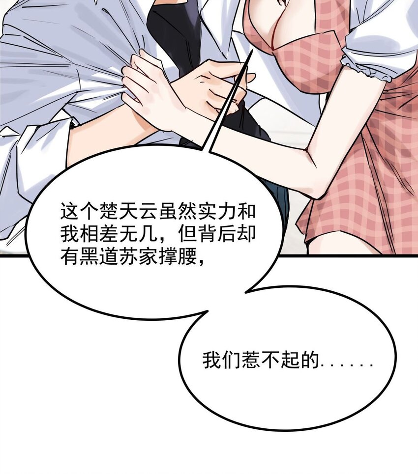 《我有一座英魂殿》09 第九话 不准备一笔勾销 第7页