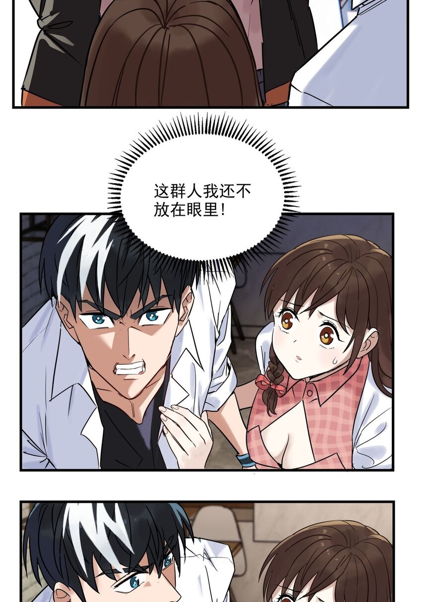 《我有一座英魂殿》09 第九话 不准备一笔勾销 第9页