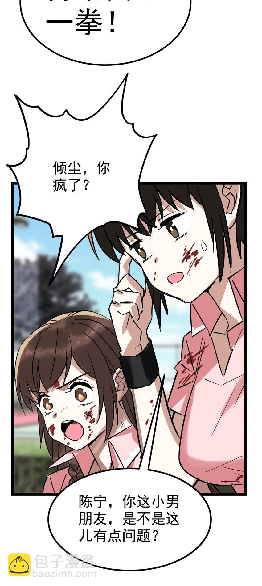 《我有一座英魂殿》014 第十四话 勐虎出山 第12页