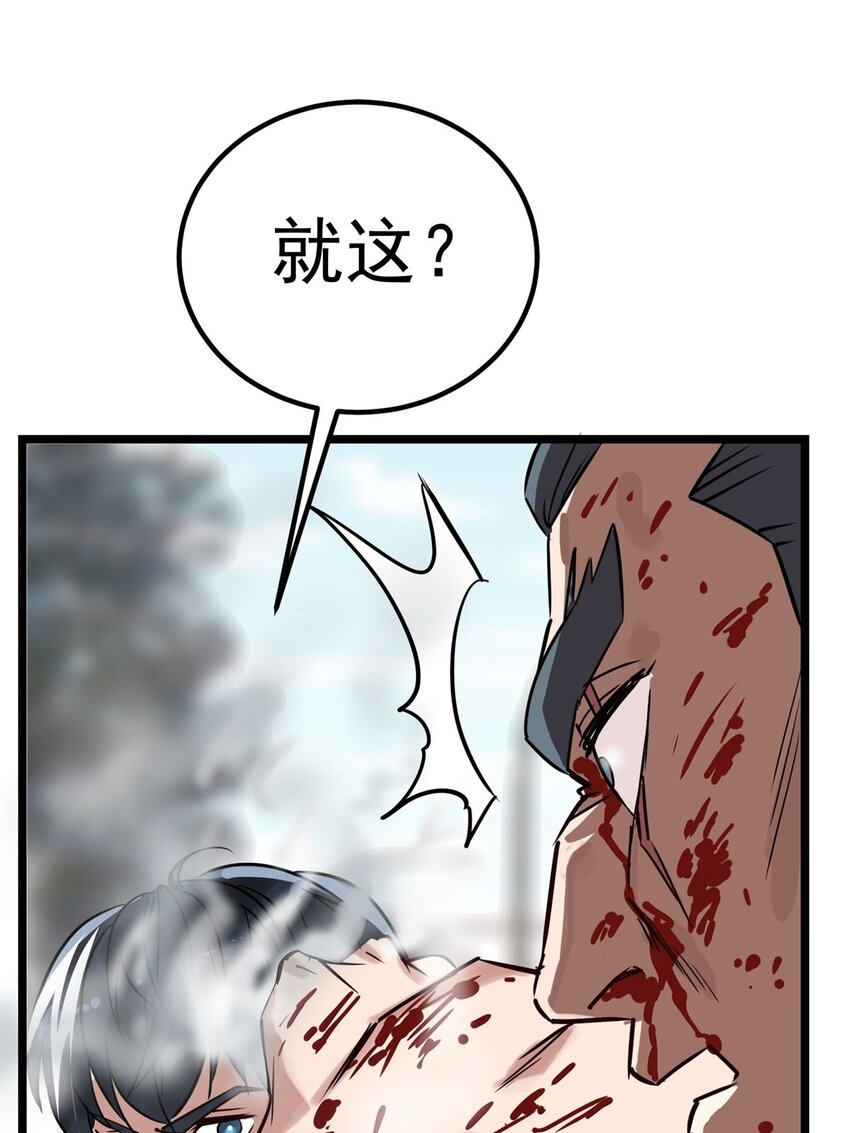 《我有一座英魂殿》014 第十四话 勐虎出山 第17页