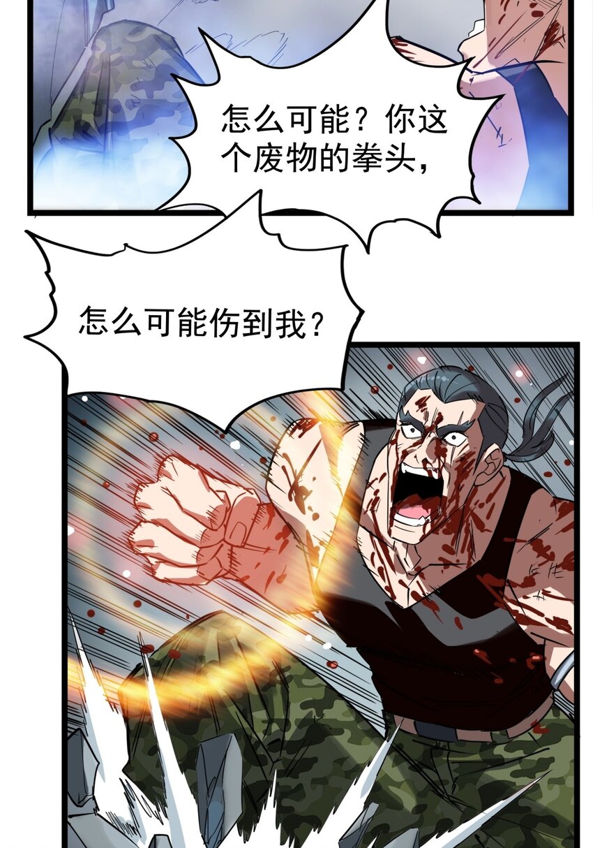 《我有一座英魂殿》014 第十四话 勐虎出山 第22页