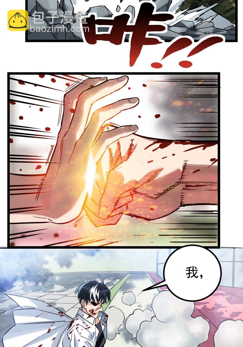 《我有一座英魂殿》014 第十四话 勐虎出山 第23页