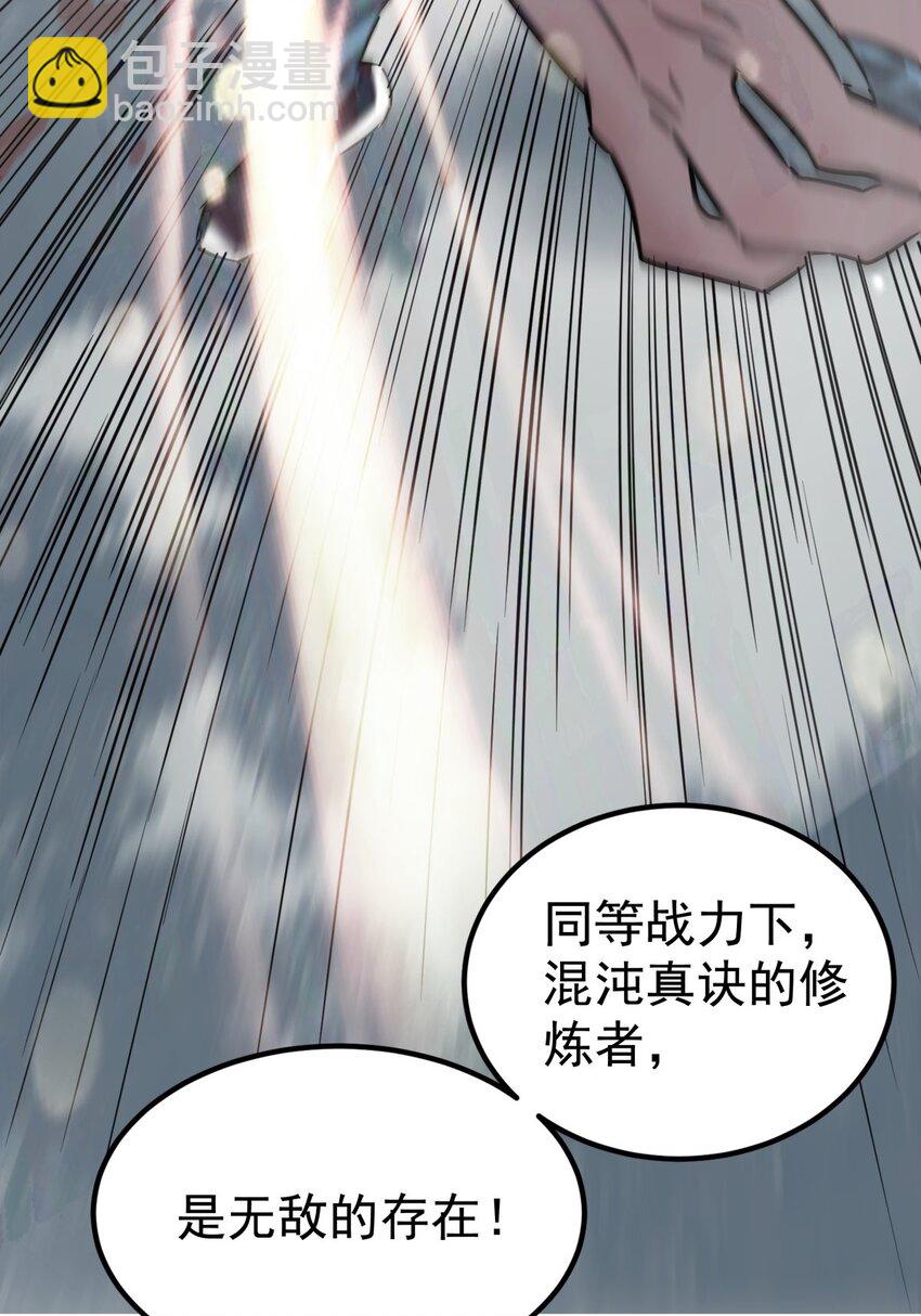 《我有一座英魂殿》014 第十四话 勐虎出山 第27页