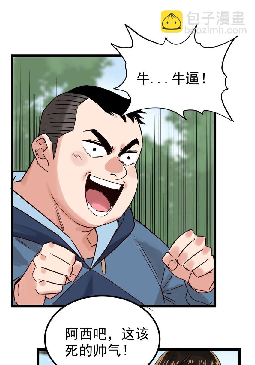 《我有一座英魂殿》014 第十四话 勐虎出山 第29页
