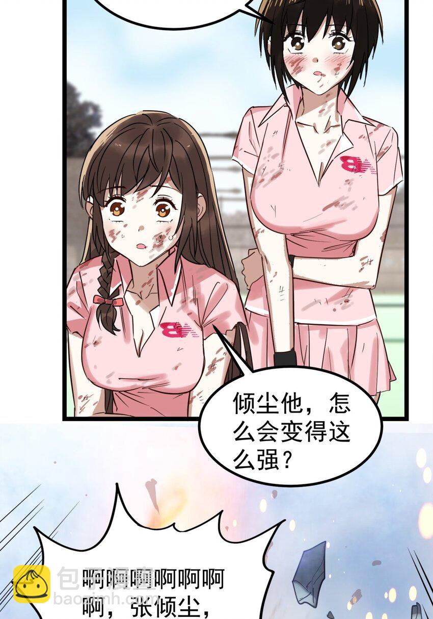 《我有一座英魂殿》014 第十四话 勐虎出山 第30页
