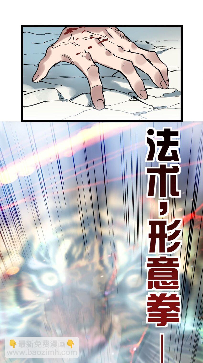 《我有一座英魂殿》014 第十四话 勐虎出山 第33页