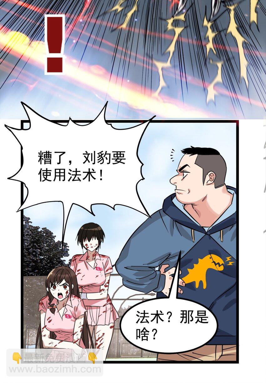 《我有一座英魂殿》014 第十四话 勐虎出山 第35页
