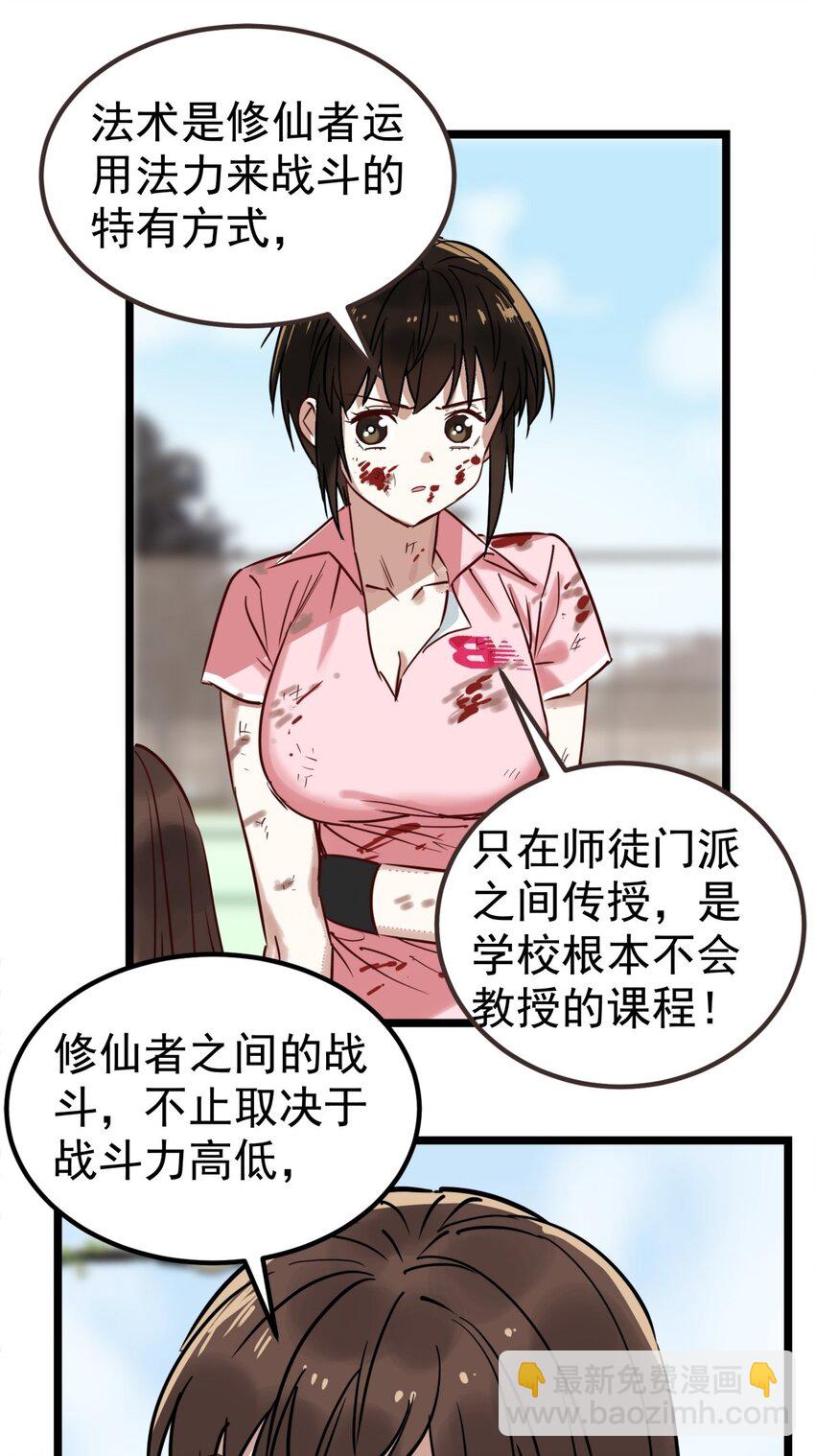 《我有一座英魂殿》014 第十四话 勐虎出山 第36页