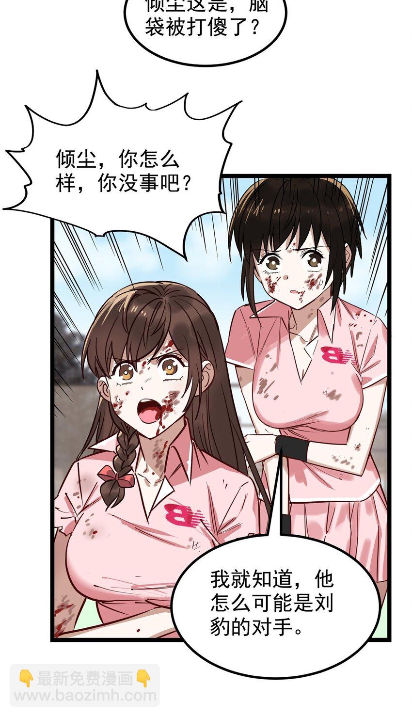 《我有一座英魂殿》014 第十四话 勐虎出山 第5页