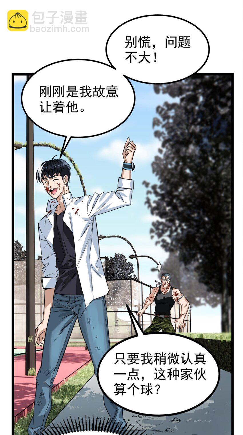 《我有一座英魂殿》014 第十四话 勐虎出山 第6页
