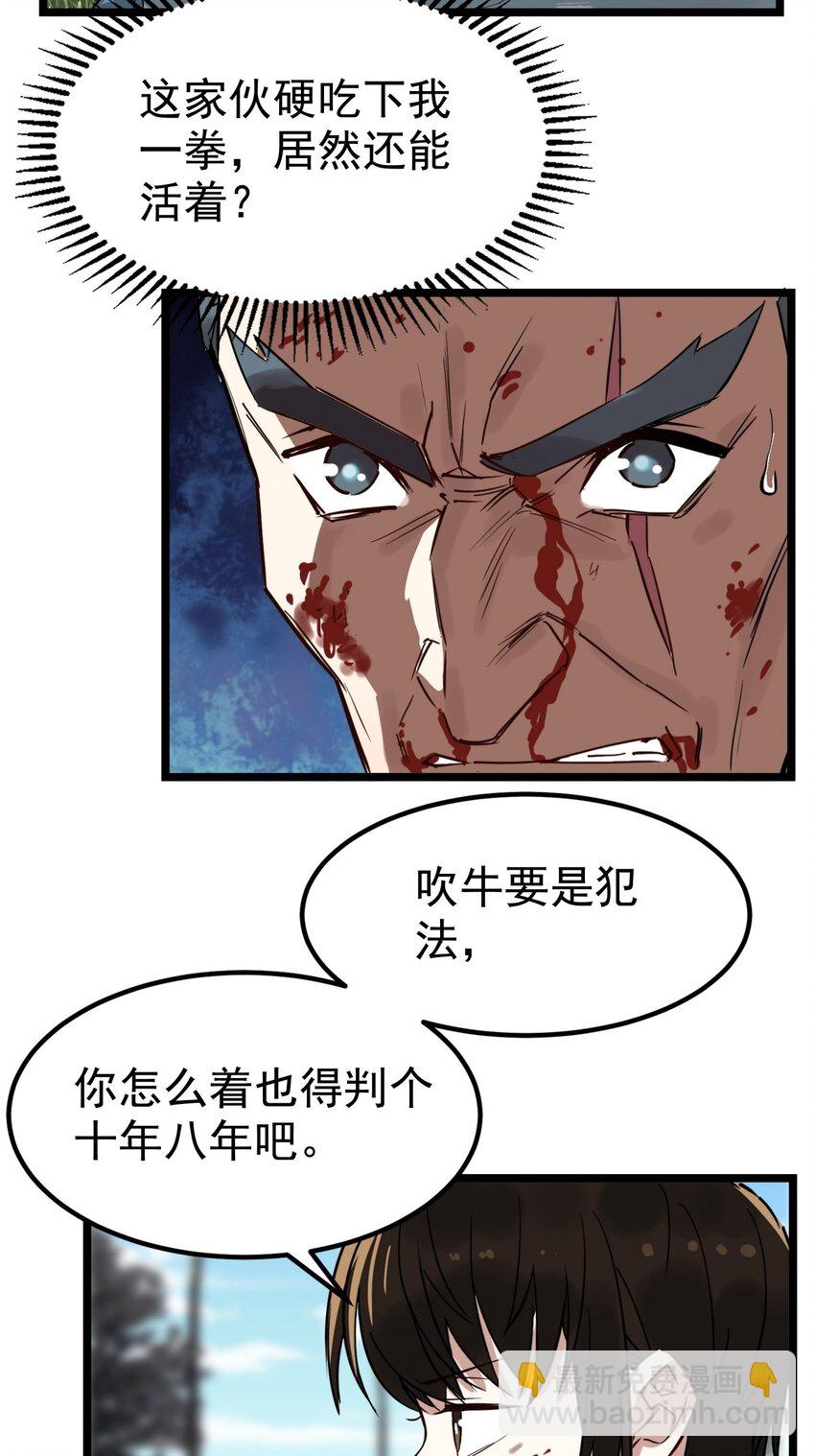 《我有一座英魂殿》014 第十四话 勐虎出山 第7页