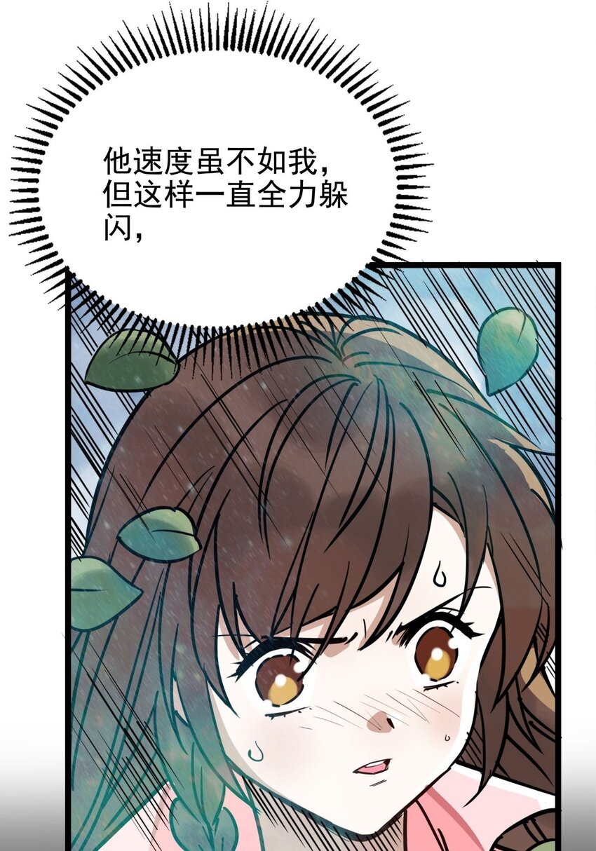 《我有一座英魂殿》013 第十三话 一年级最强陈宁 第12页