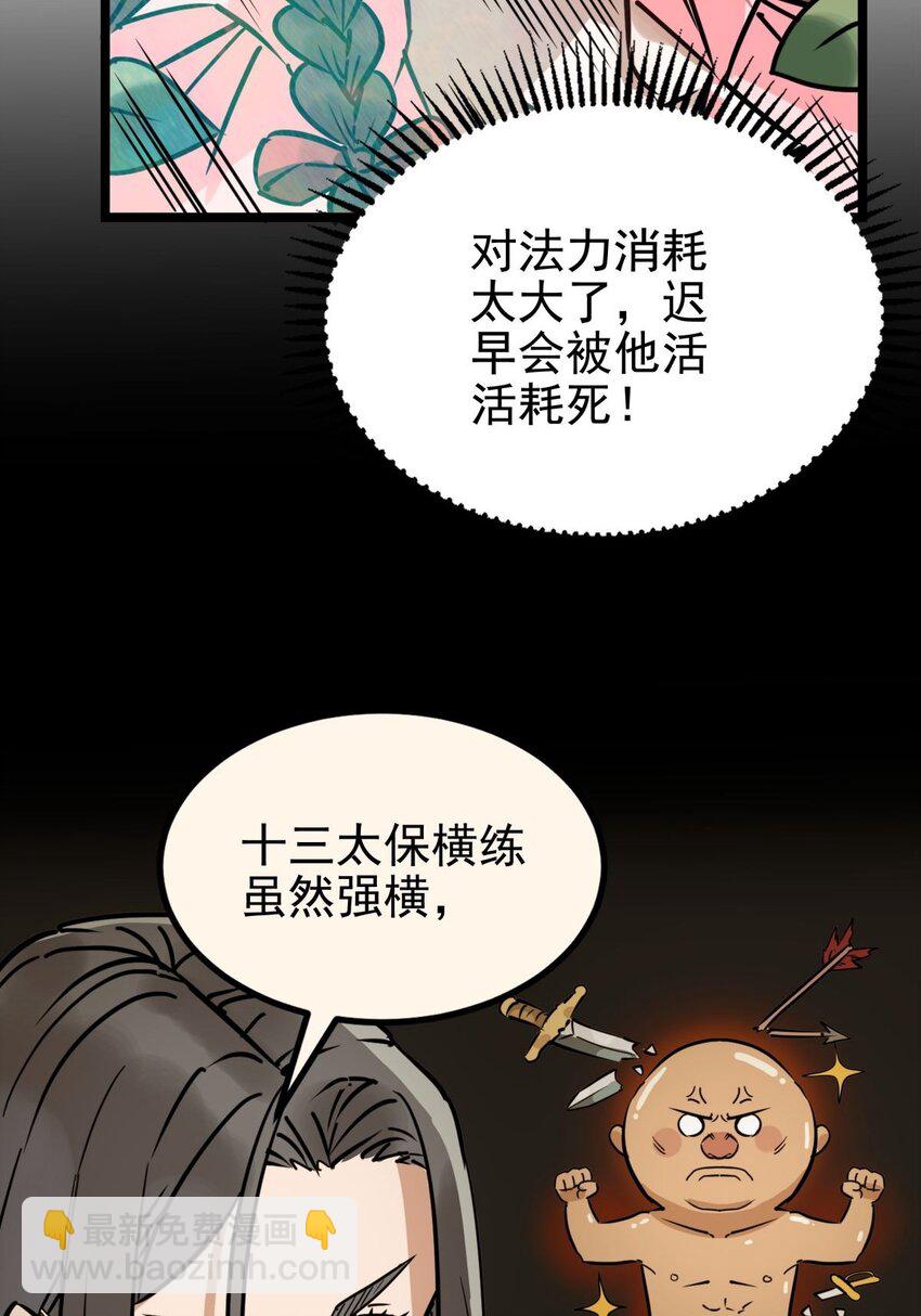 《我有一座英魂殿》013 第十三话 一年级最强陈宁 第13页
