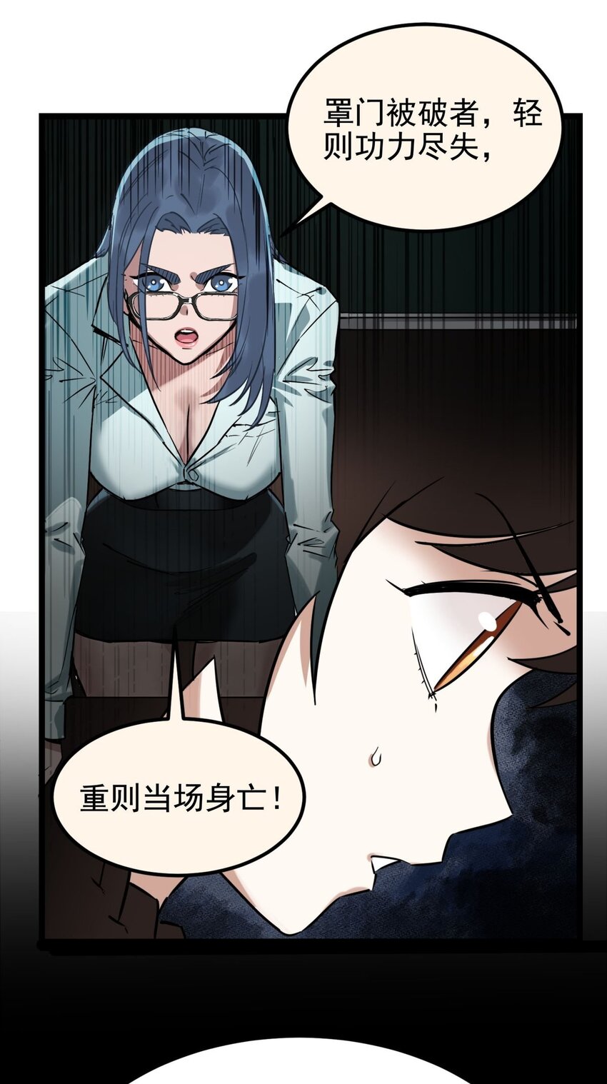 《我有一座英魂殿》013 第十三话 一年级最强陈宁 第23页