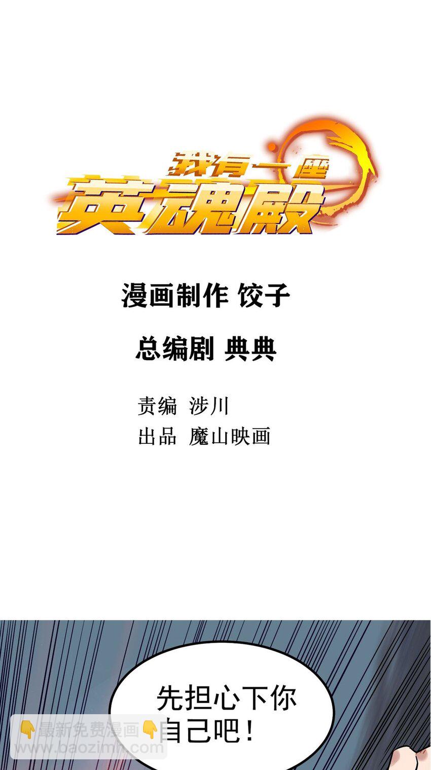 《我有一座英魂殿》013 第十三话 一年级最强陈宁 第2页
