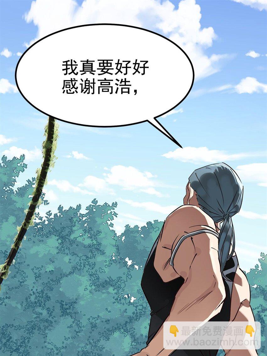 《我有一座英魂殿》013 第十三话 一年级最强陈宁 第31页