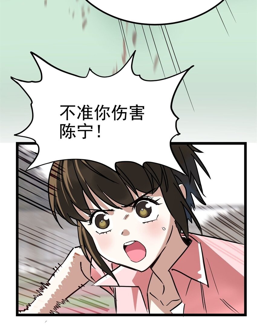 《我有一座英魂殿》013 第十三话 一年级最强陈宁 第34页