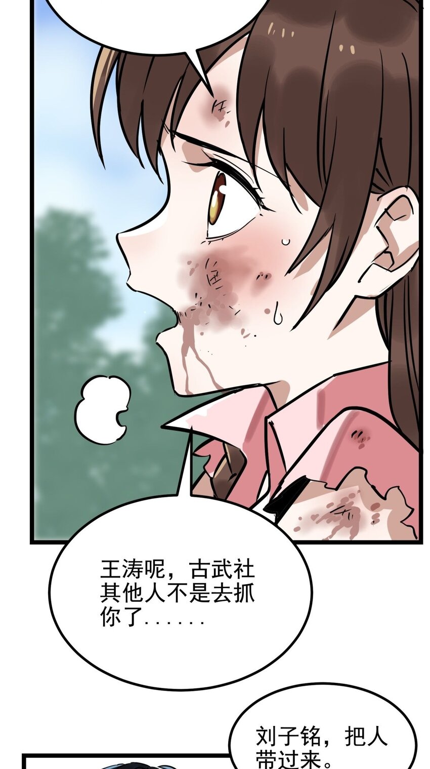 《我有一座英魂殿》013 第十三话 一年级最强陈宁 第47页