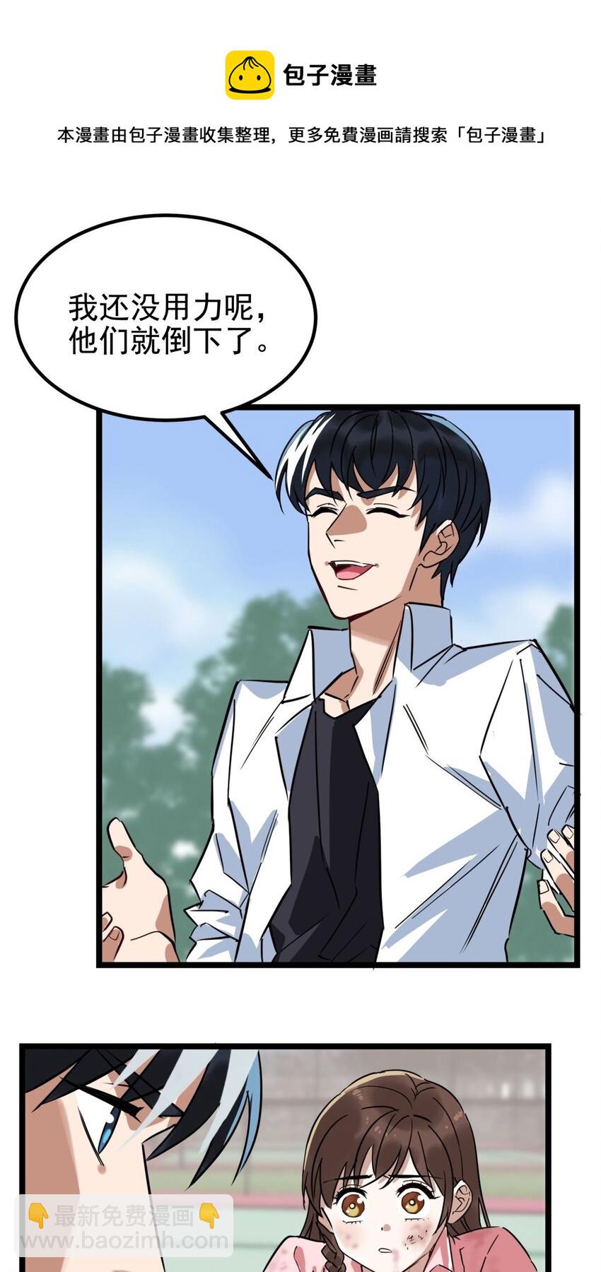 《我有一座英魂殿》013 第十三话 一年级最强陈宁 第50页