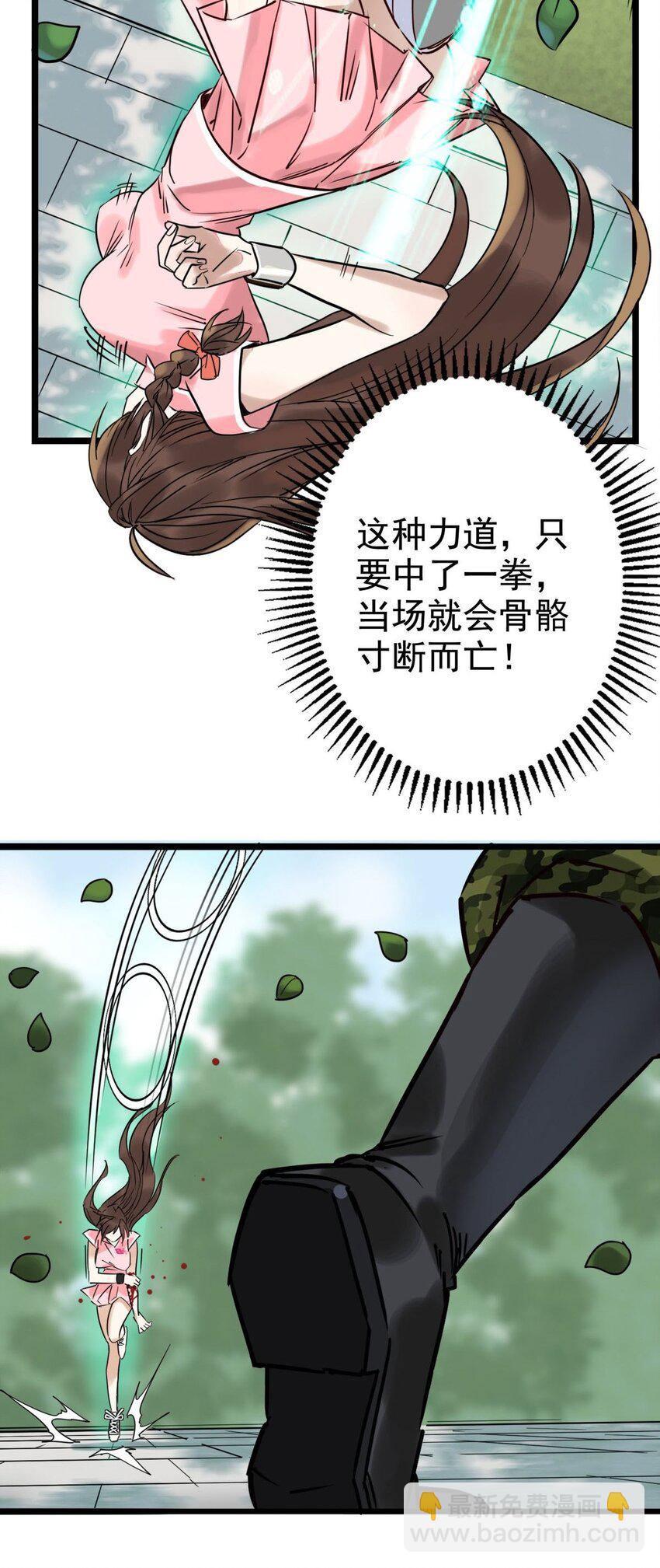 《我有一座英魂殿》013 第十三话 一年级最强陈宁 第5页