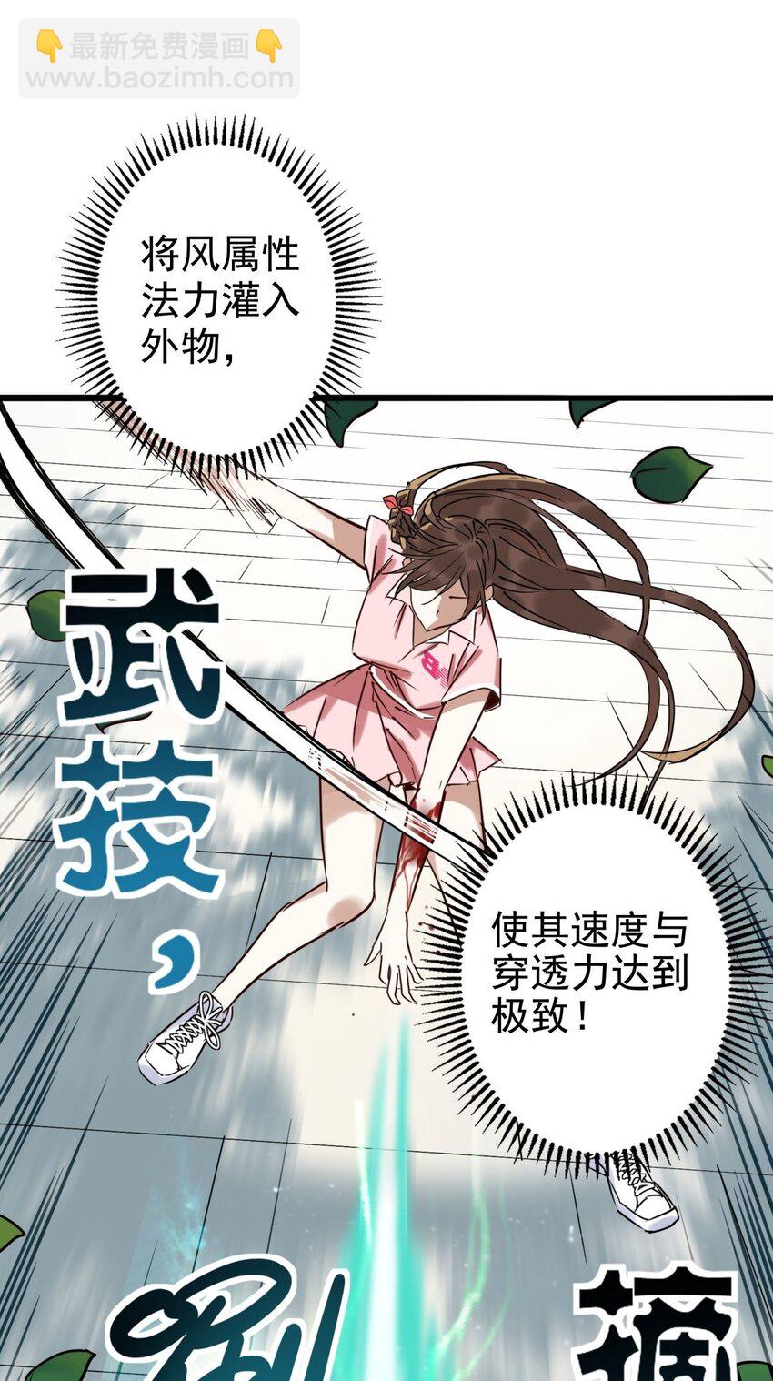 《我有一座英魂殿》013 第十三话 一年级最强陈宁 第6页