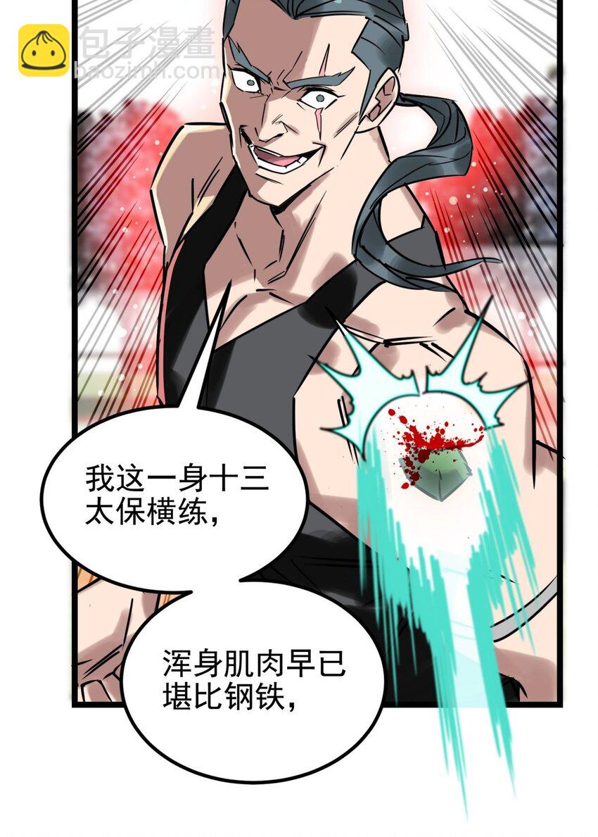 《我有一座英魂殿》013 第十三话 一年级最强陈宁 第8页