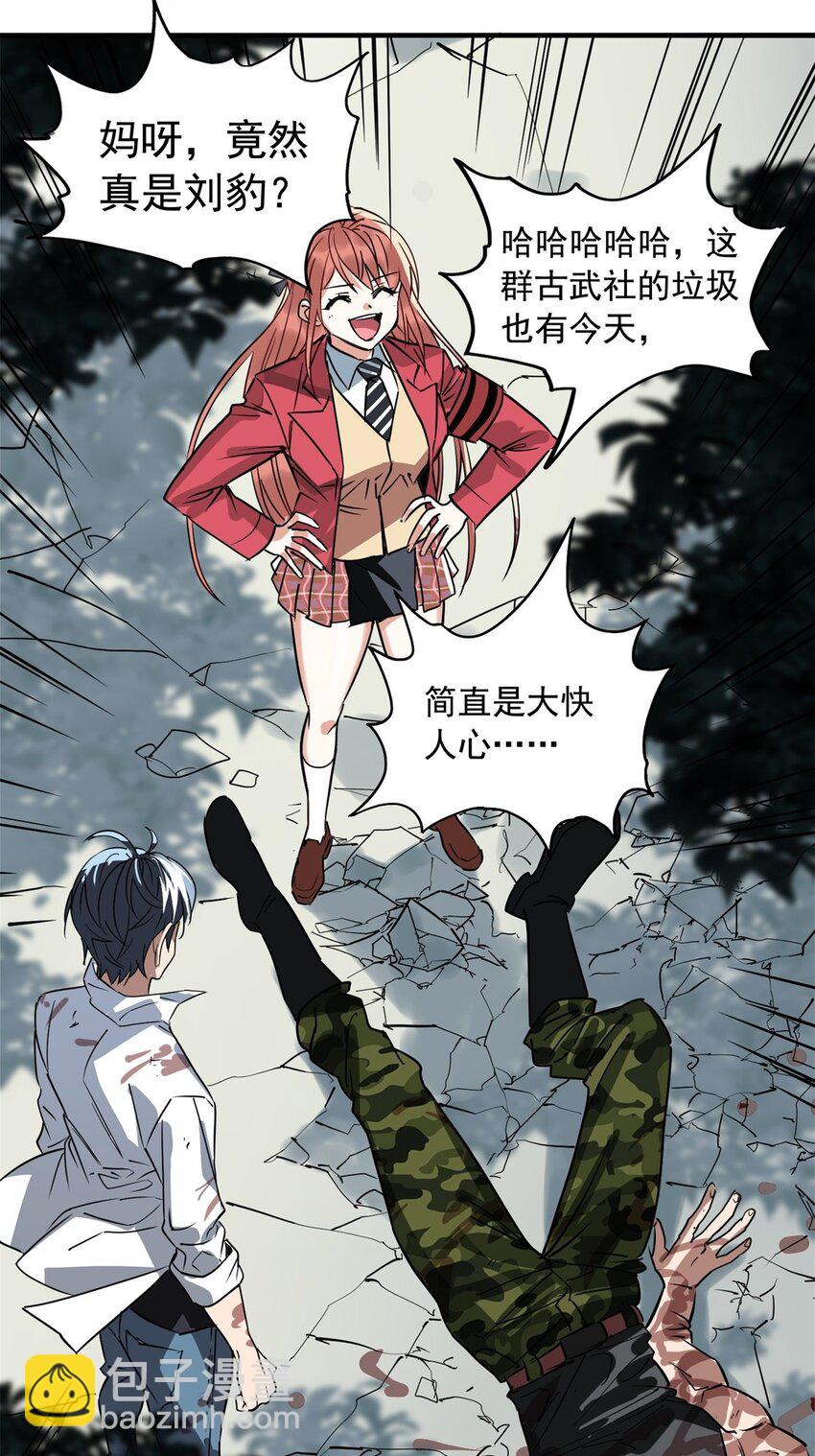 《我有一座英魂殿》015 第十五话 你在玩火 第10页